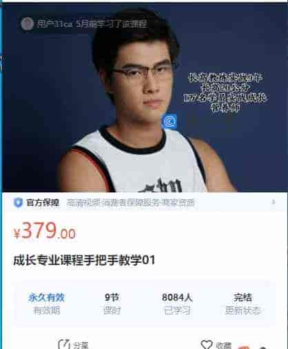 成长专业课程手把手教学01