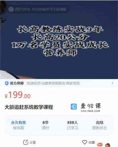 大龄追赶系统教学课程