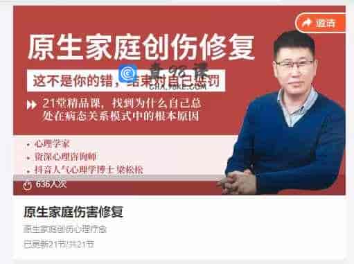 原生家庭伤害修复