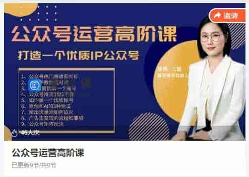 公众号运营高阶课