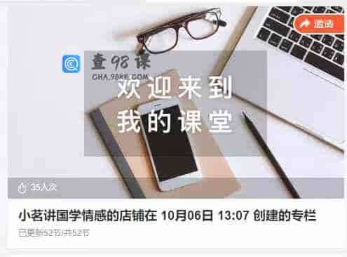 小茗讲国学情感的店铺在 10月06日 13:07 创建的专栏