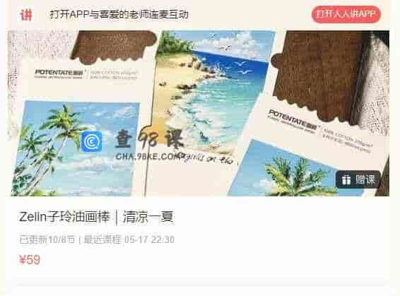 Zelin子玲油画棒|清凉一夏