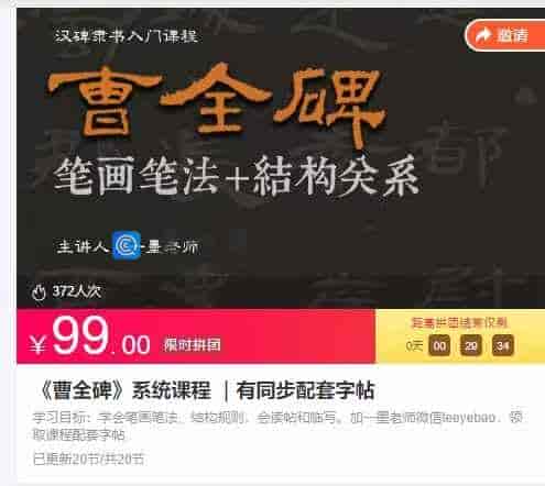 《曹全碑》系统课程|有同步配套字帖