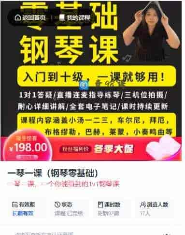 一琴一课(钢琴零基础)