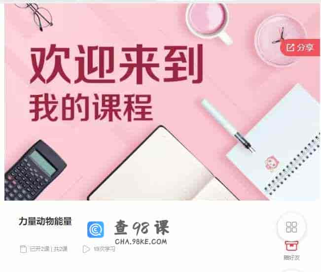 千聊 –  力量动物能量