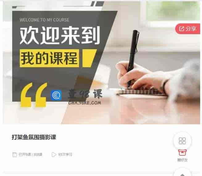 千聊 –  打架鱼氛围摄影课