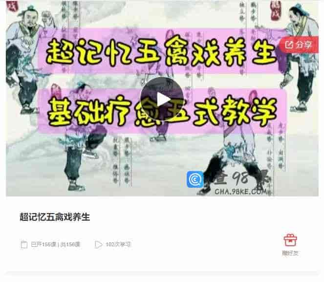 千聊 –  超记忆五禽戏养生