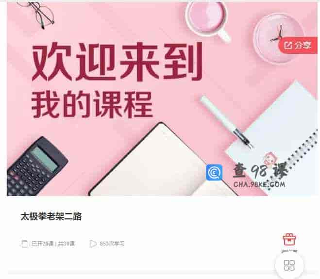 千聊 –  太极拳老架二路