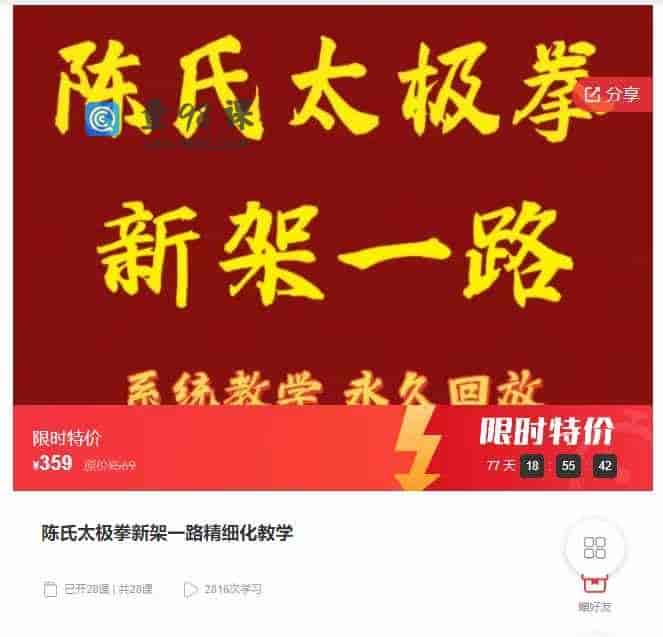 千聊 –  陈氏太极拳新架一路精细化教学