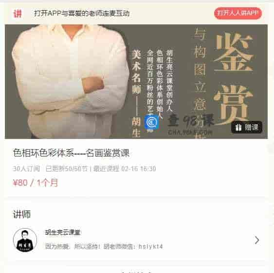 色相环色彩体系—-名画鉴赏课