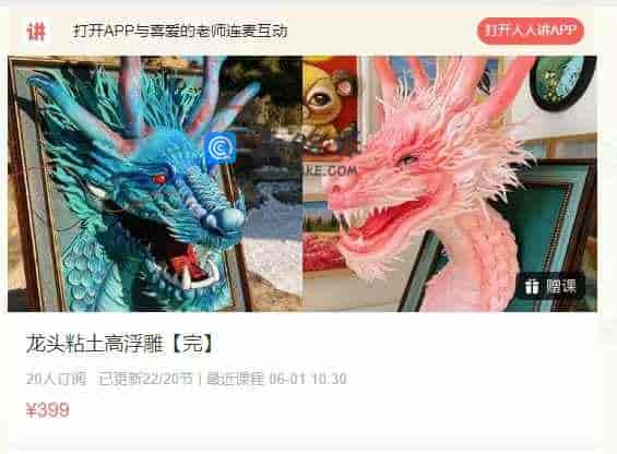 龙头粘土高浮雕【完)