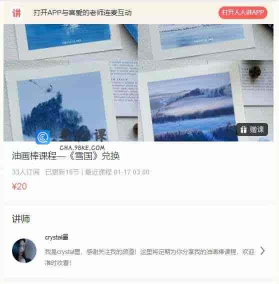 油画棒课程-《雪国》兑换