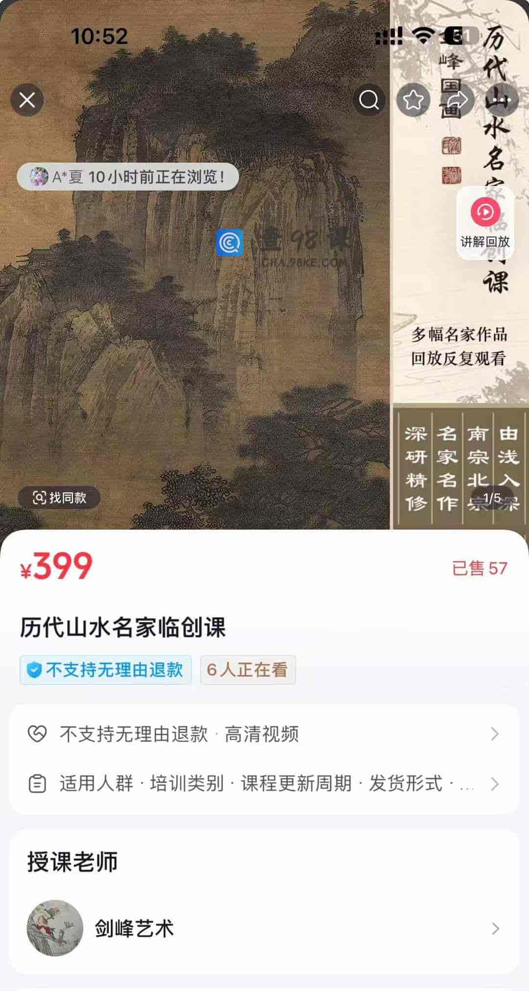 历代山水名家临创课