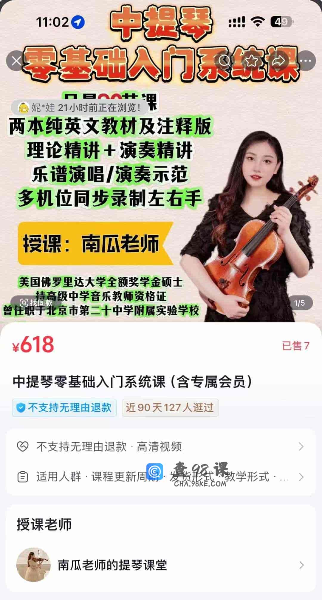 中提琴零基础入门系统课(含专属会员)