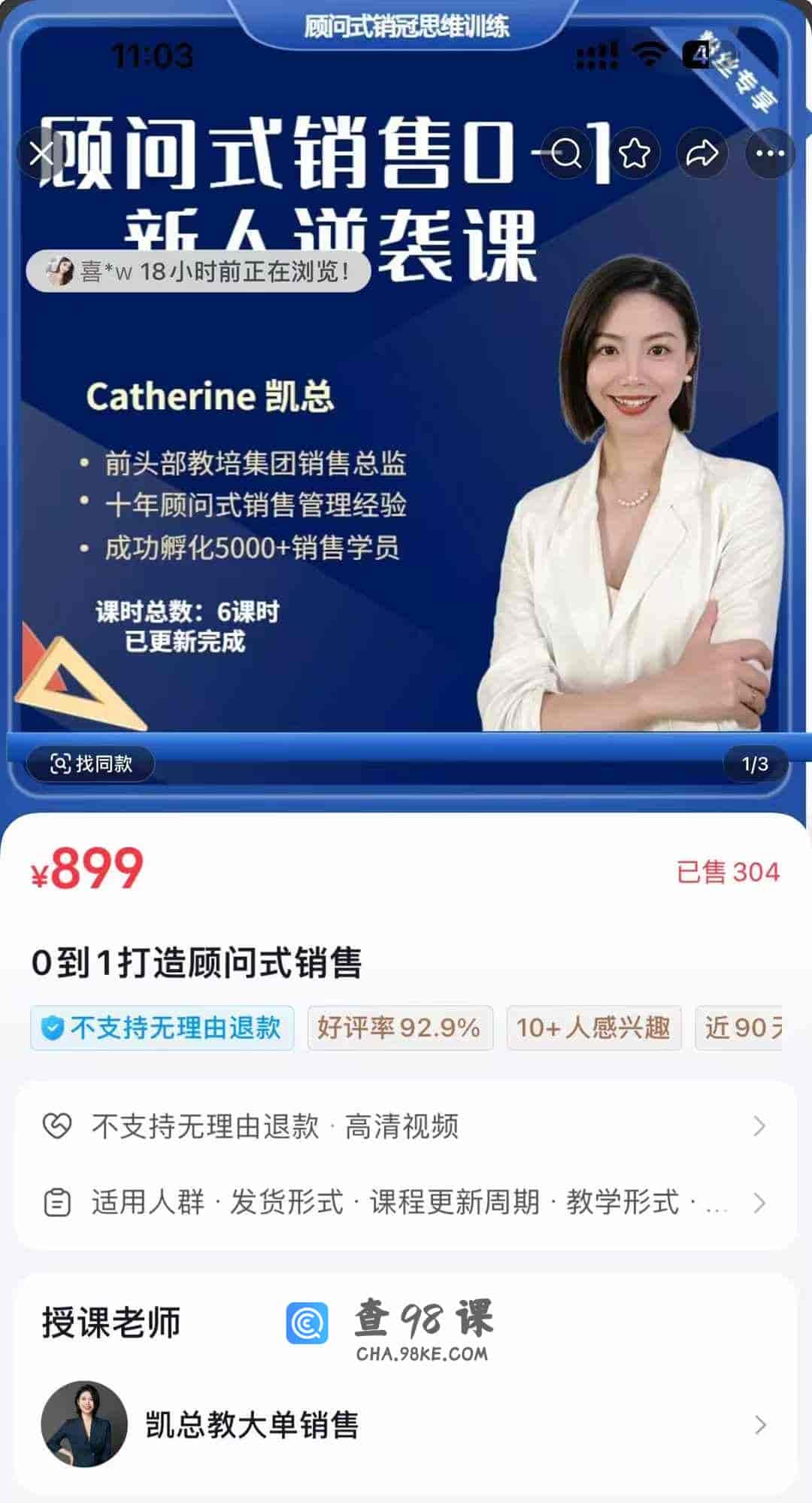 0到1打造顾问式销售