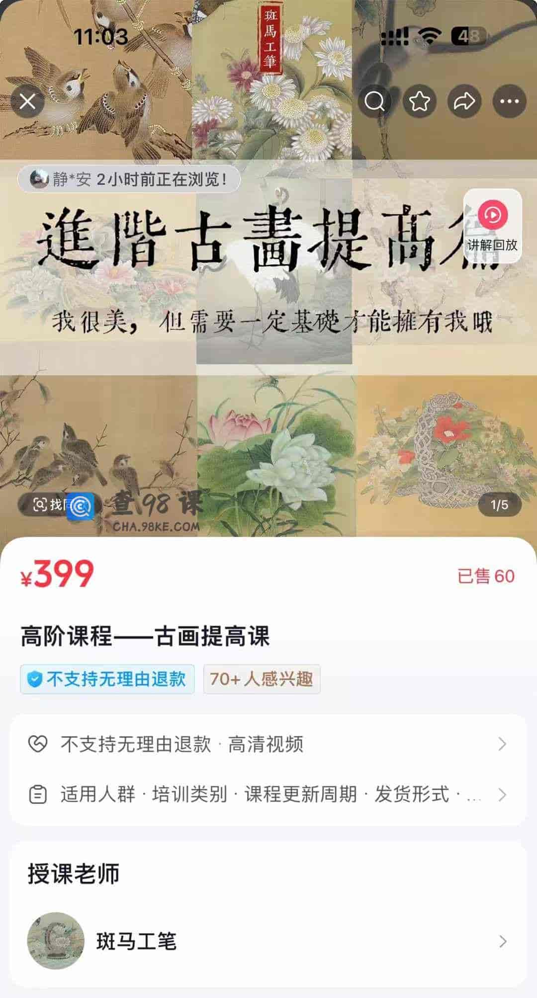 高阶课程–古画提高课