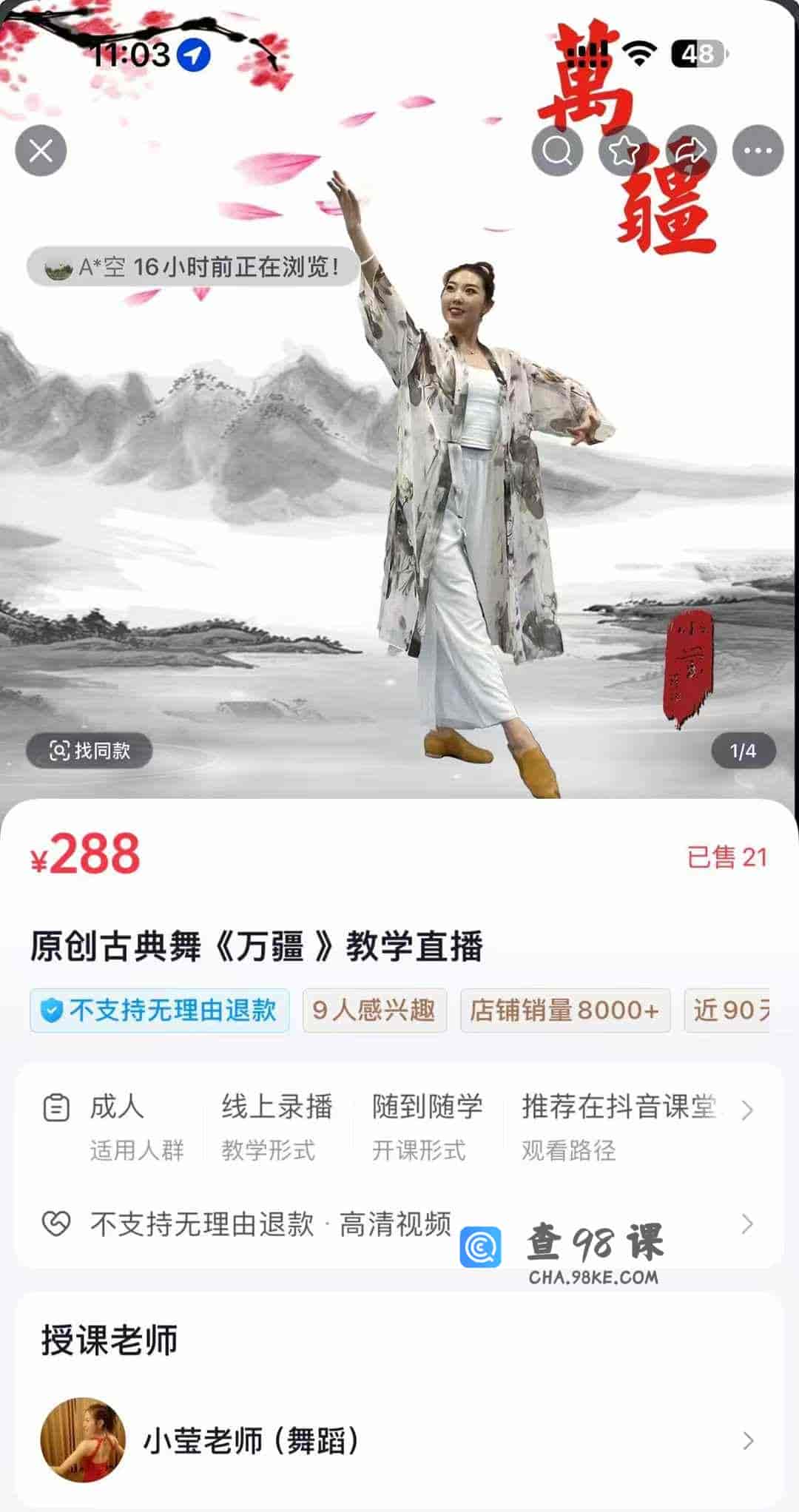 原创古典舞《万疆 》教学直播