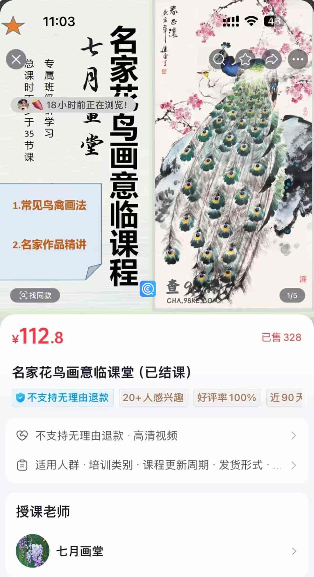 名家花鸟画意临课堂(已结课)