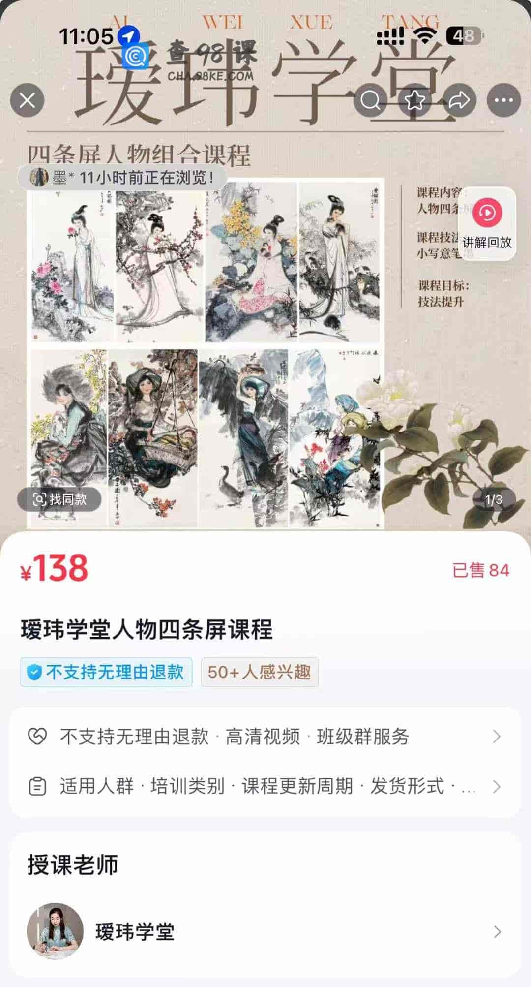 瑷玮学堂人物四条屏课程