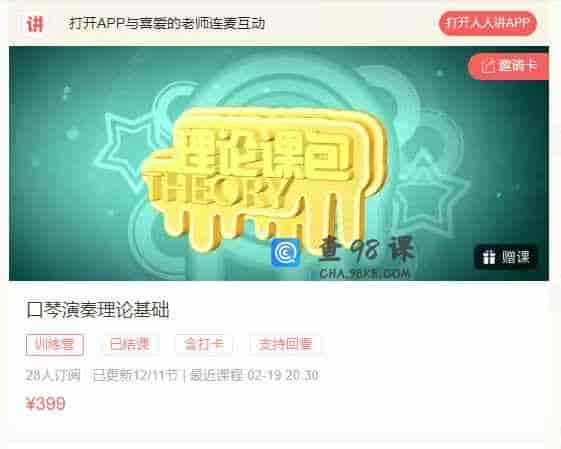 囗琴演奏理论基础