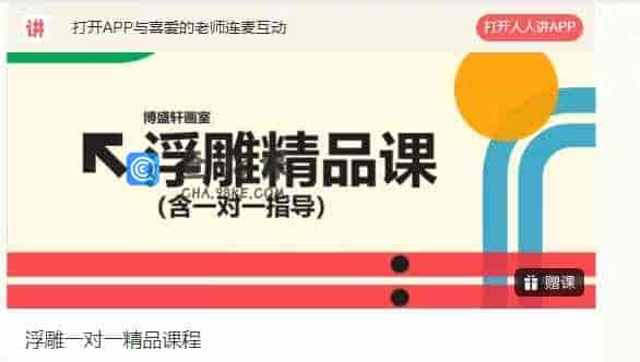 浮雕一对一精品课程