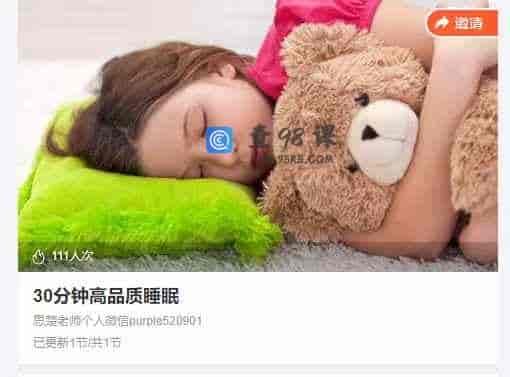 30分钟高品质睡眠