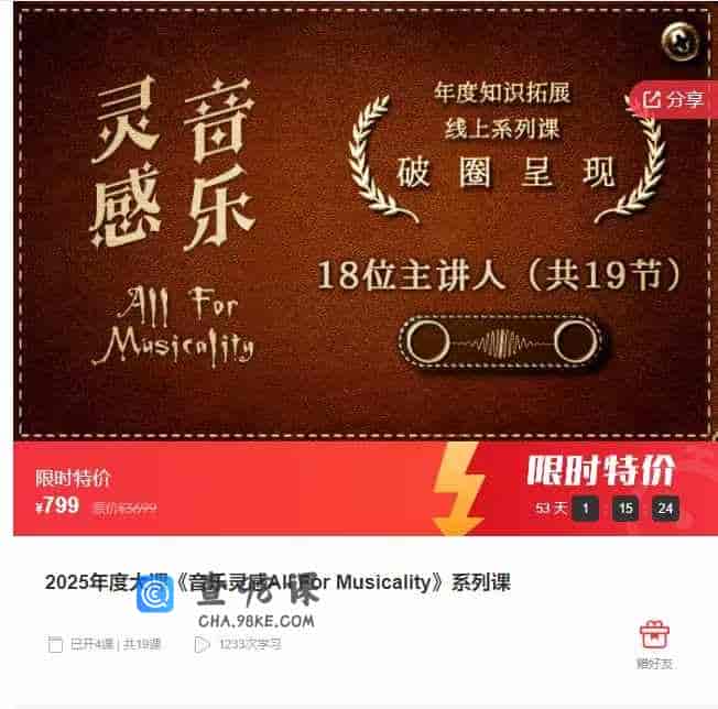 千聊 –  2025年度大课《音乐灵感Al For Musicality》系列课