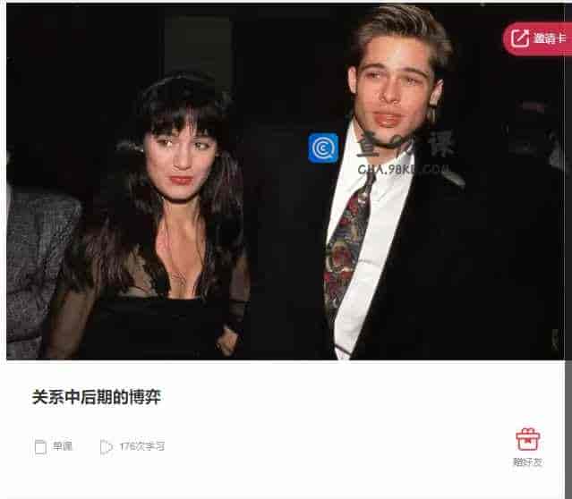 千聊 –  关系中后期的博弈