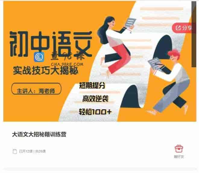 千聊 –  大语文大招秘籍训练营