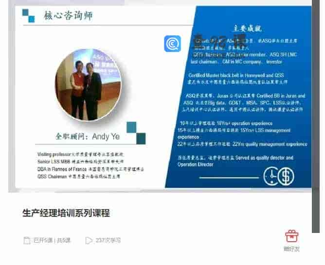 千聊 –  生产经理培训系列课程