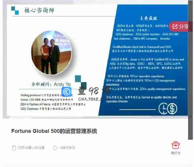 千聊 –  Fortune Global 500的运营管理系统