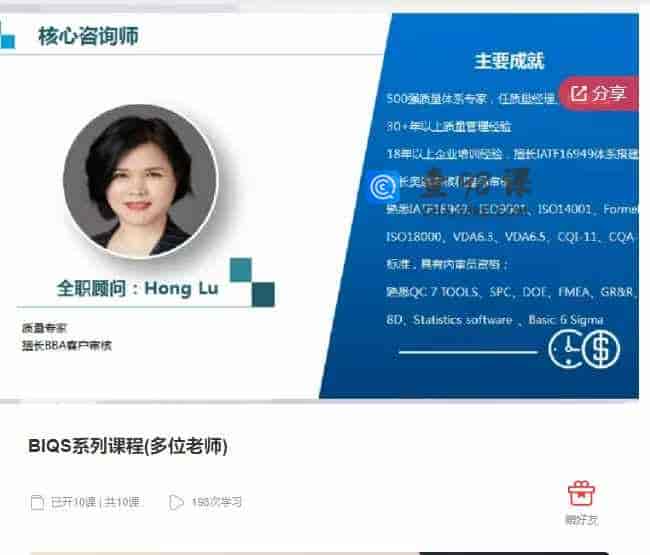 千聊 –  BIQS系列课程(多位老师)