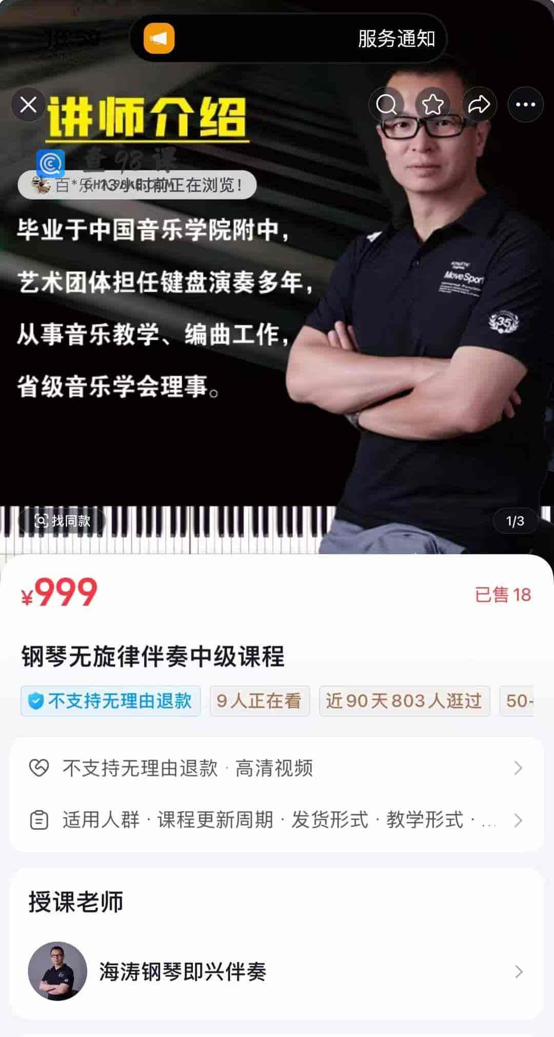 钢琴无旋律伴奏中级课程