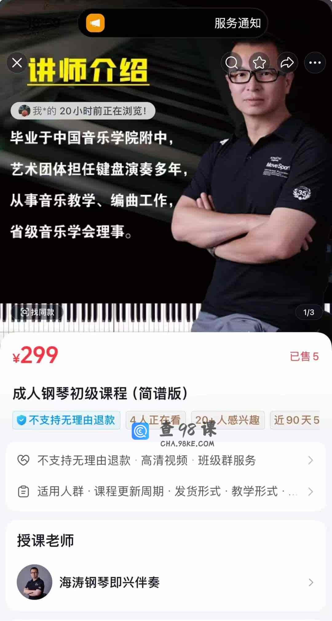 成人钢琴初级课程(简谱版)