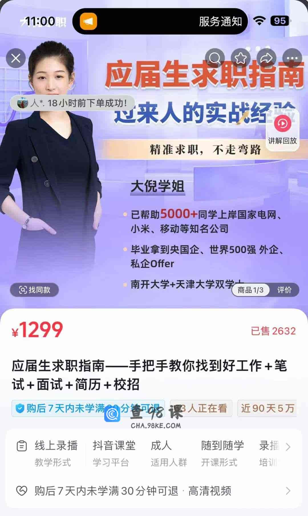 应届生求职指南–手把手教你找到好工作+笔试+面试+简历+校招