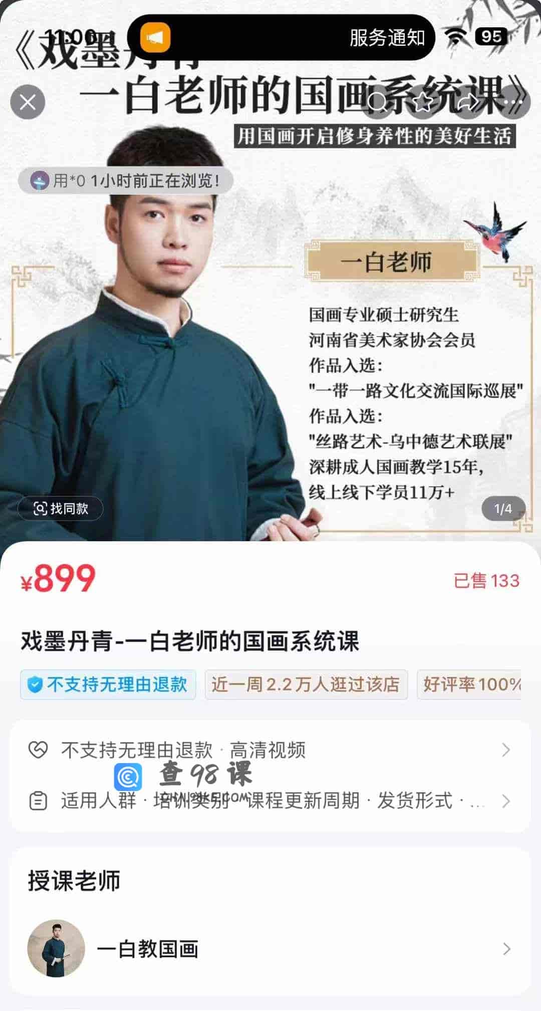 戏墨丹青-一白老师的国画系统课