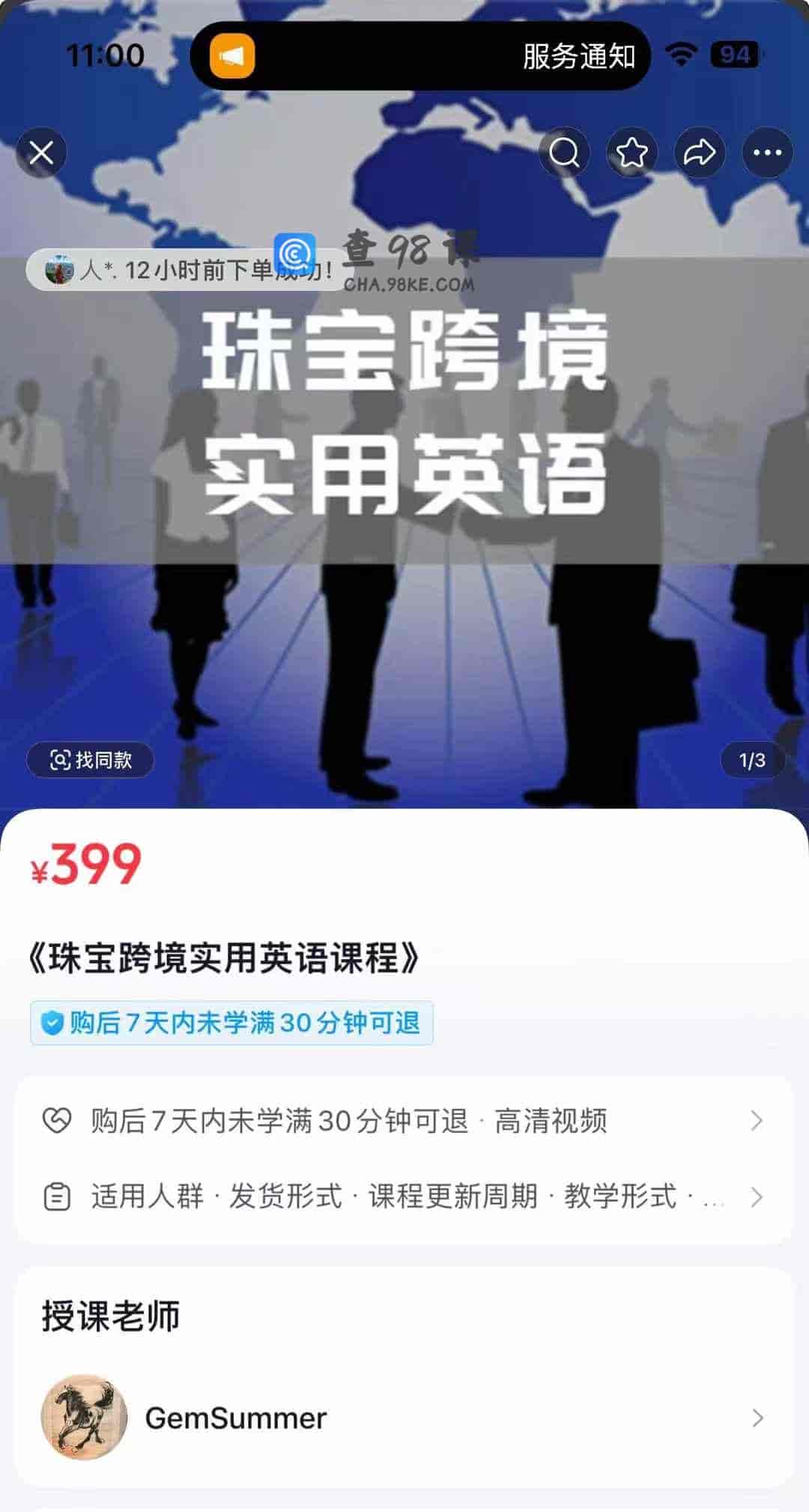 《珠宝跨境实用英语课程》