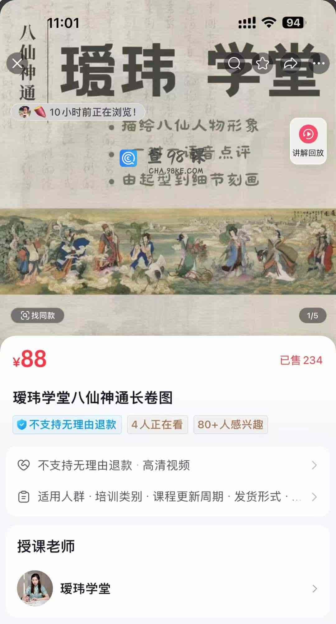 瑷玮学堂八仙神通长卷图