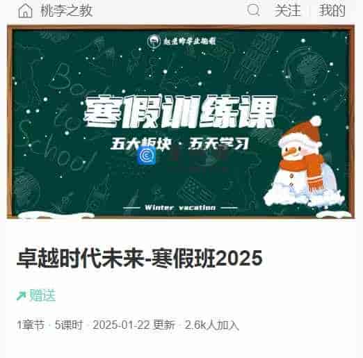 卓越时代未来-寒假班2025
