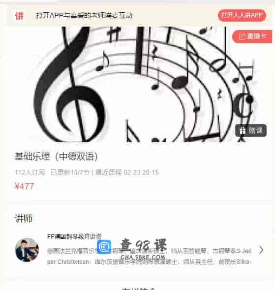 基础乐理(中德双语)