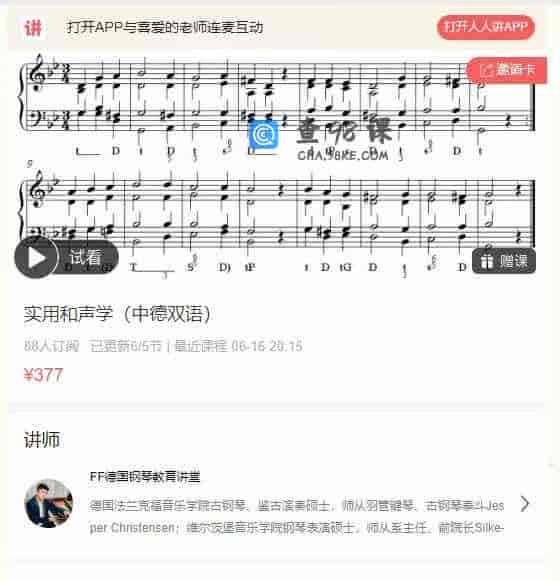 实用和声学(中德双语)