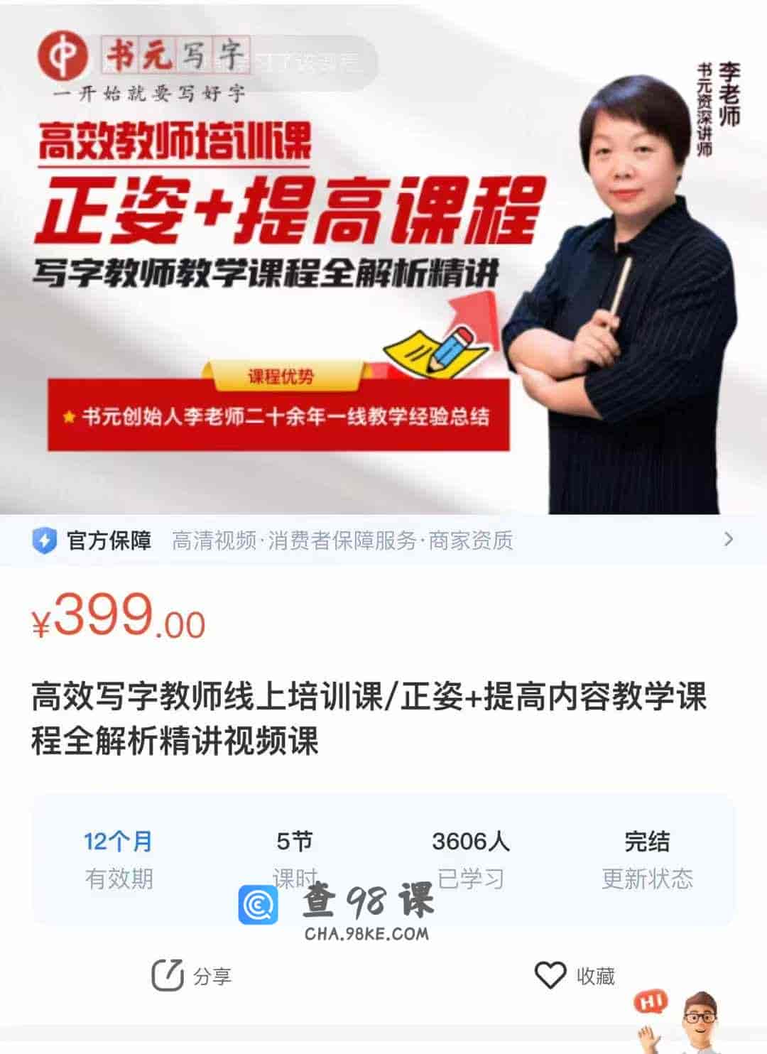 高效写字教师线上培训课/正姿+提高内容教学课程全解析精讲视频课