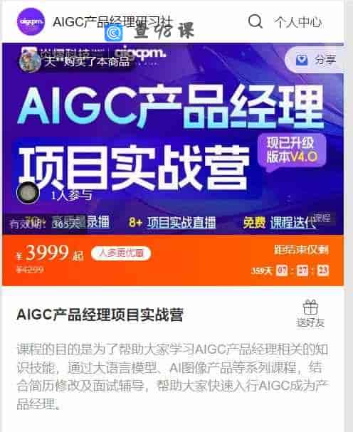 A3414  AIGC产品经理项目实战营   45节