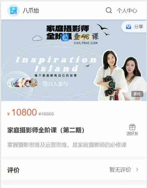 A3415   家庭摄影师全阶课(第二期) -52节