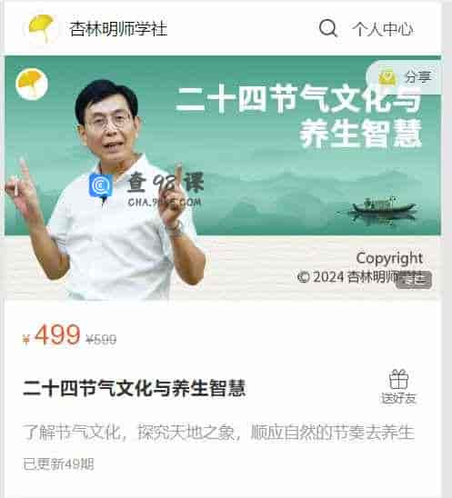 A3418   二十四节气文化与养生智慧