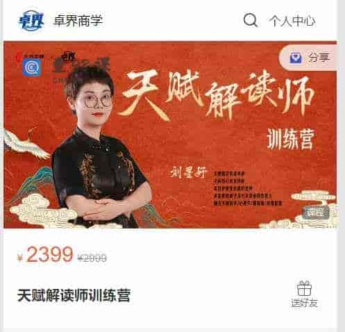 A3419  天赋解读师训练营