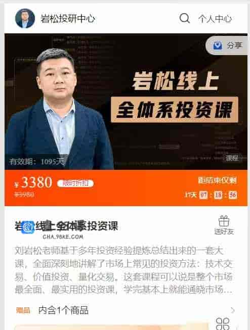 A3420  岩松线上全体系投资课