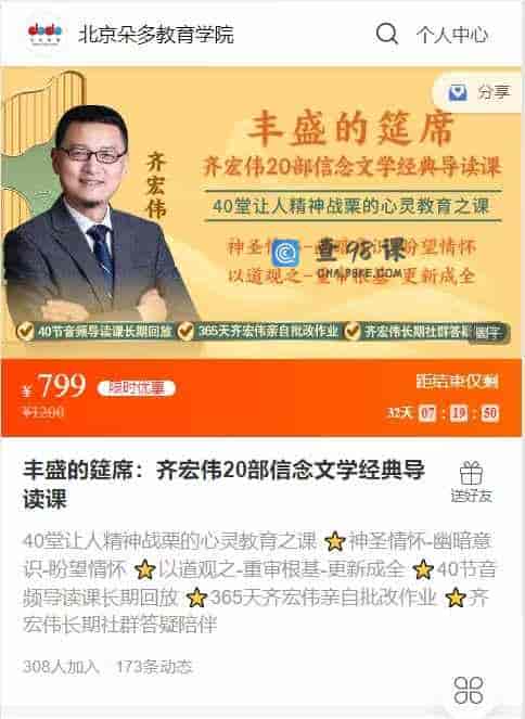 A3421  丰盛的筵席:齐宏伟20部信念文学经典导读课