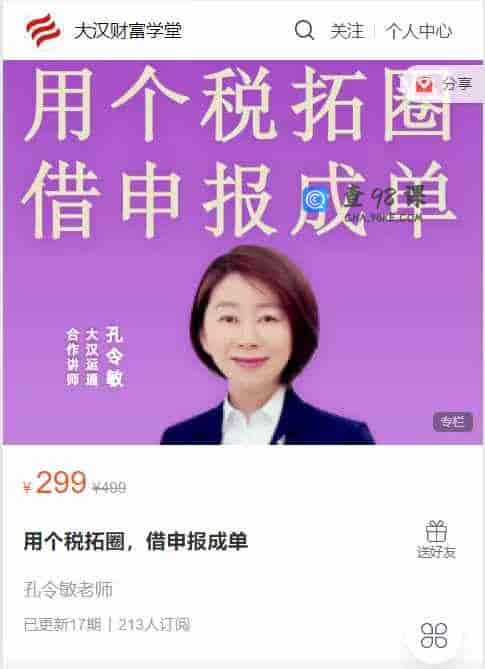 A3422  用个税拓圈，借申报成单