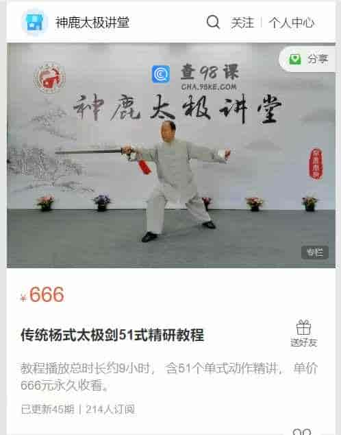 A3423  传统杨式太极剑51式精研教程